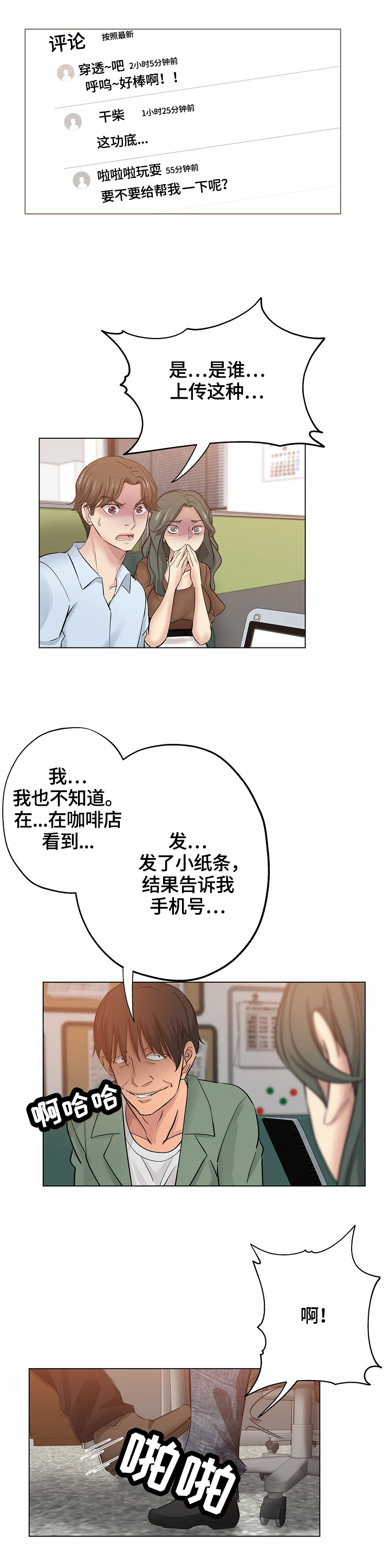 《无辜》漫画最新章节第38章：起因免费下拉式在线观看章节第【6】张图片