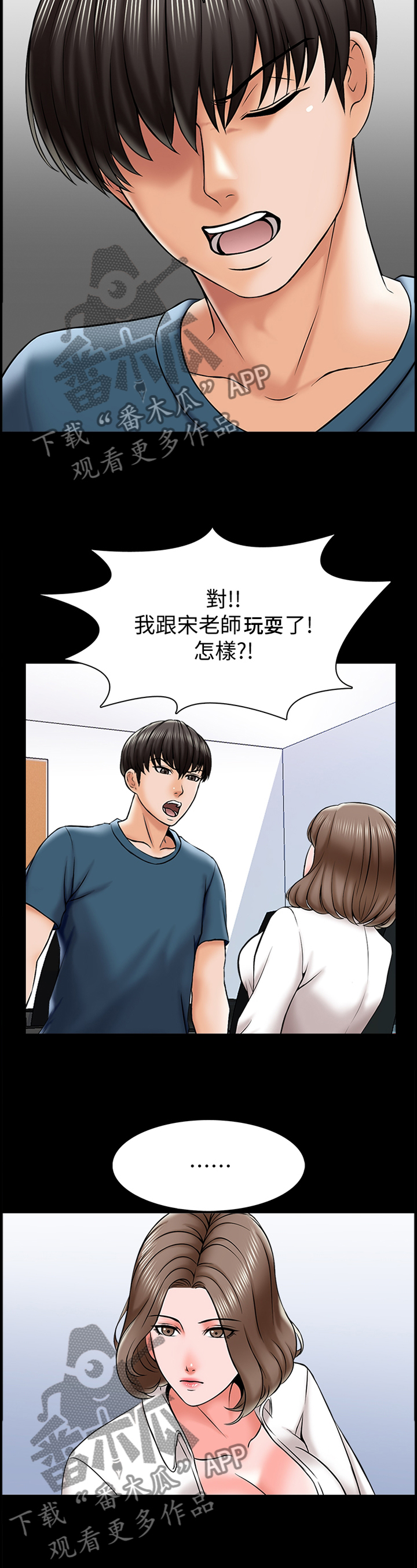 《课外教师》漫画最新章节第28章：告白免费下拉式在线观看章节第【9】张图片