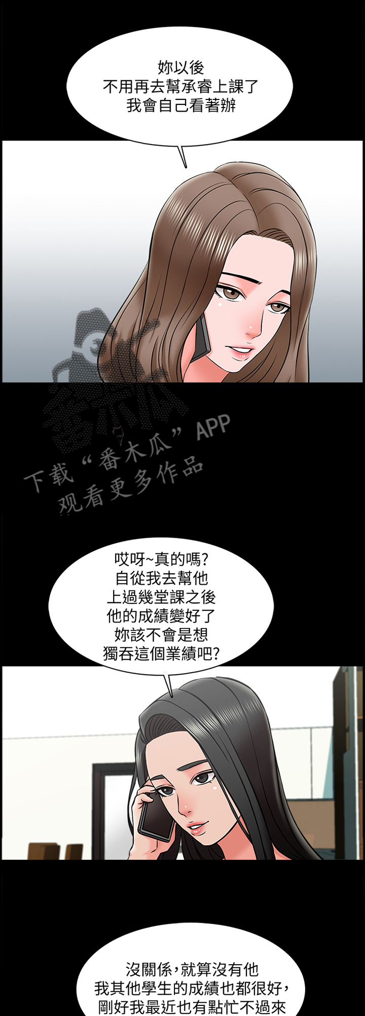 《课外教师》漫画最新章节第38章：减轻负担免费下拉式在线观看章节第【8】张图片