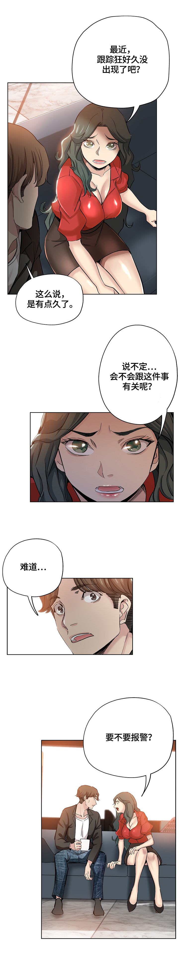 《无辜》漫画最新章节第43章：办法免费下拉式在线观看章节第【2】张图片