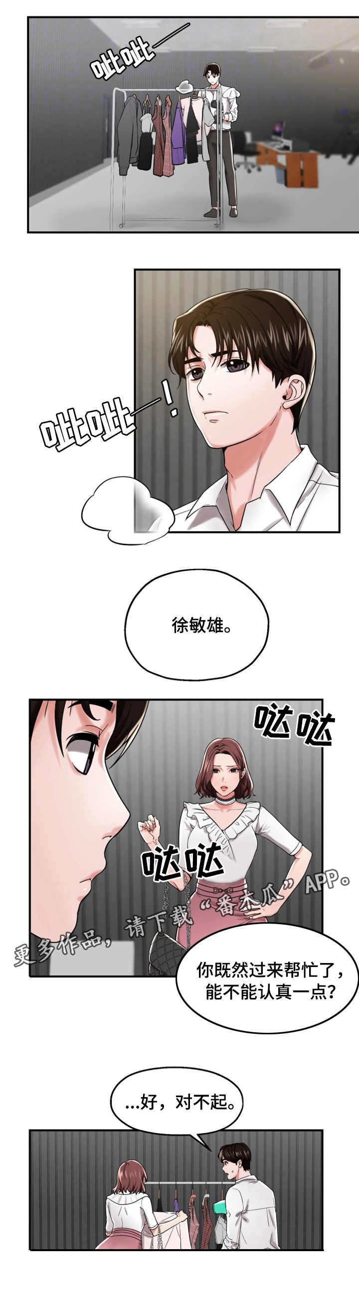 《使用说明》漫画最新章节第20章：身手矫捷免费下拉式在线观看章节第【10】张图片