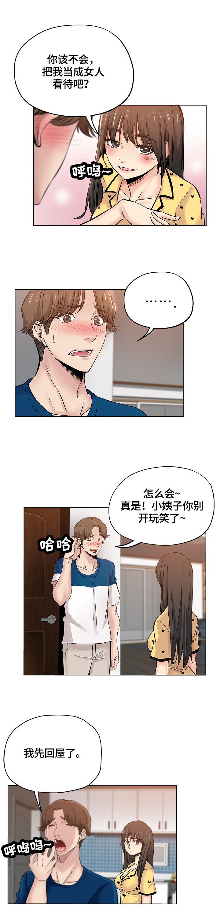 《无辜》漫画最新章节第41章：慌张免费下拉式在线观看章节第【7】张图片