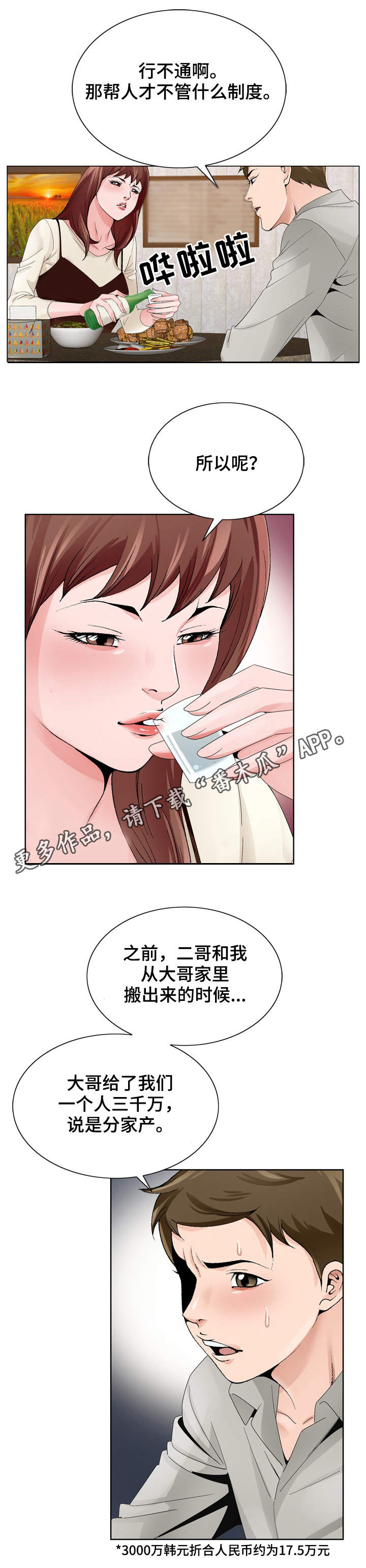 《昔日友人》漫画最新章节第16章：分析局势免费下拉式在线观看章节第【11】张图片