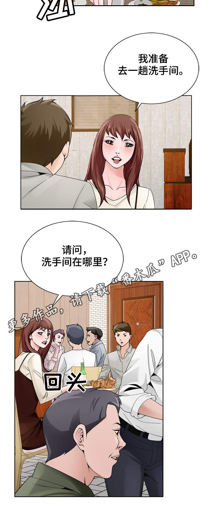 《昔日友人》漫画最新章节第16章：分析局势免费下拉式在线观看章节第【7】张图片