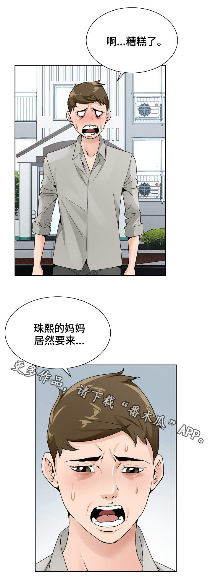 《昔日友人》漫画最新章节第20章：避风港免费下拉式在线观看章节第【6】张图片