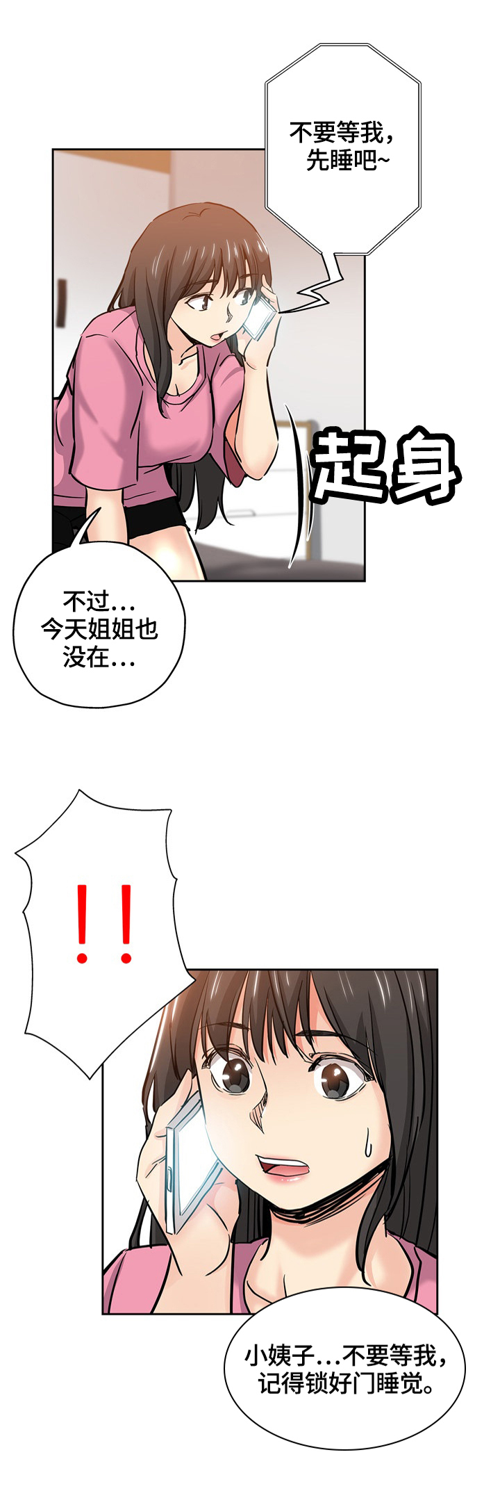 《无辜》漫画最新章节第46章：懊悔免费下拉式在线观看章节第【8】张图片