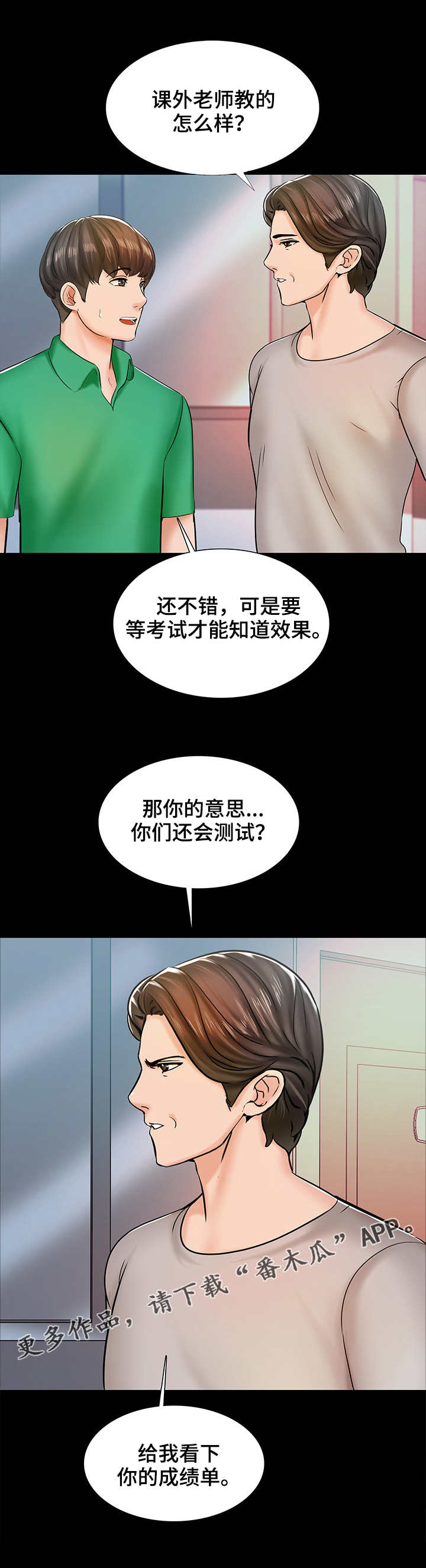 《课外教师》漫画最新章节第22章：怀疑免费下拉式在线观看章节第【7】张图片