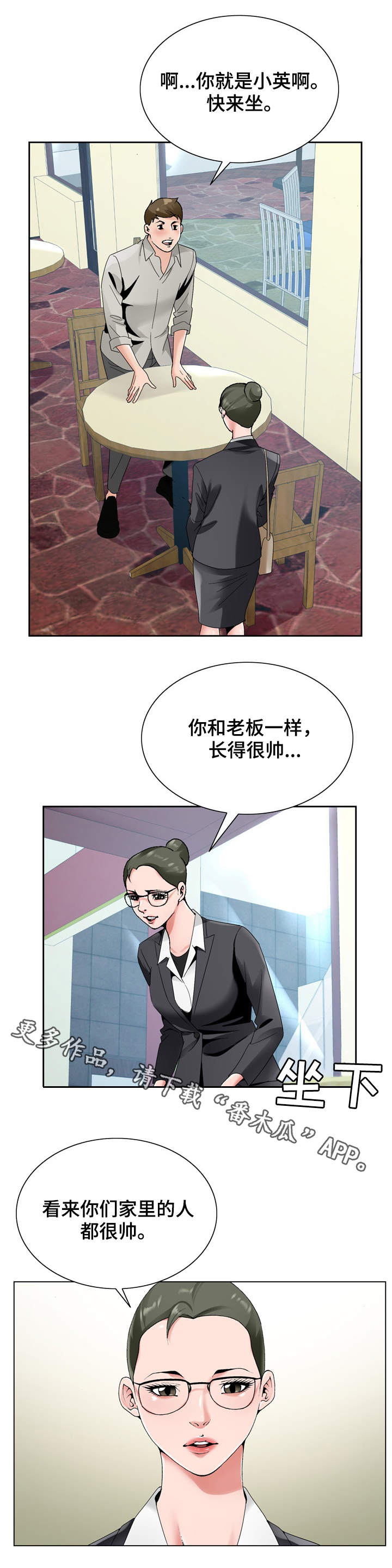 《昔日友人》漫画最新章节第22章：员工免费下拉式在线观看章节第【8】张图片