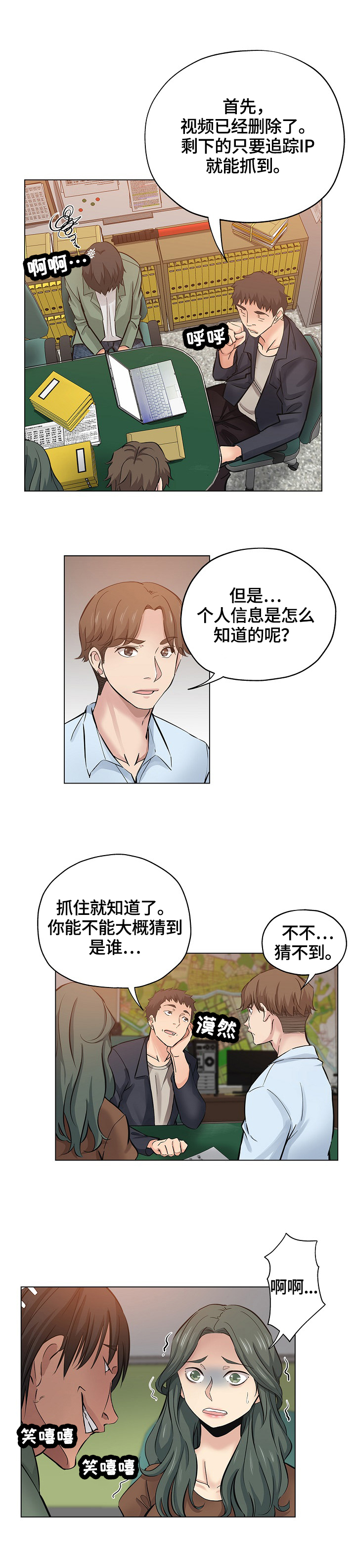 《无辜》漫画最新章节第38章：起因免费下拉式在线观看章节第【3】张图片