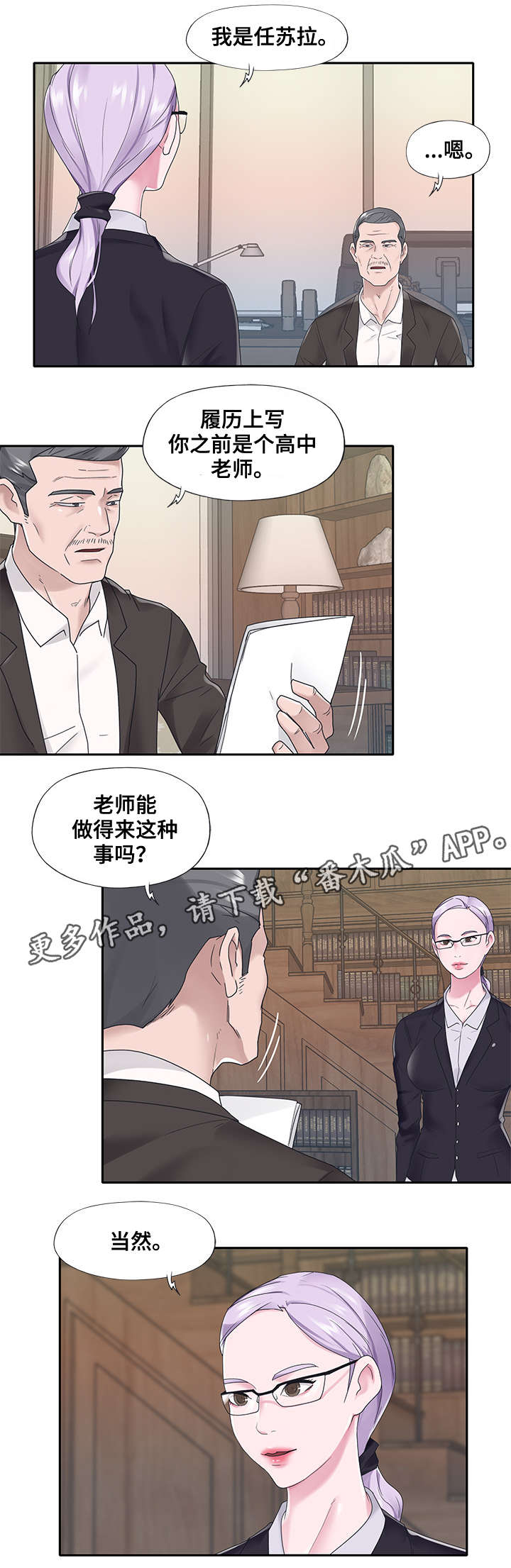 《另类看护》漫画最新章节第18章：办法免费下拉式在线观看章节第【8】张图片