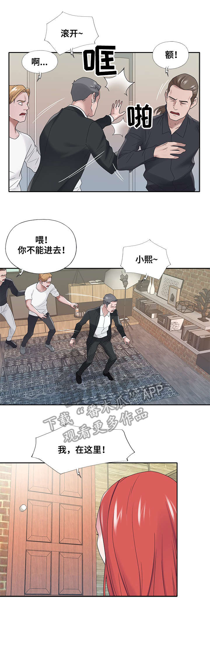 《另类看护》漫画最新章节第21章：救命免费下拉式在线观看章节第【2】张图片