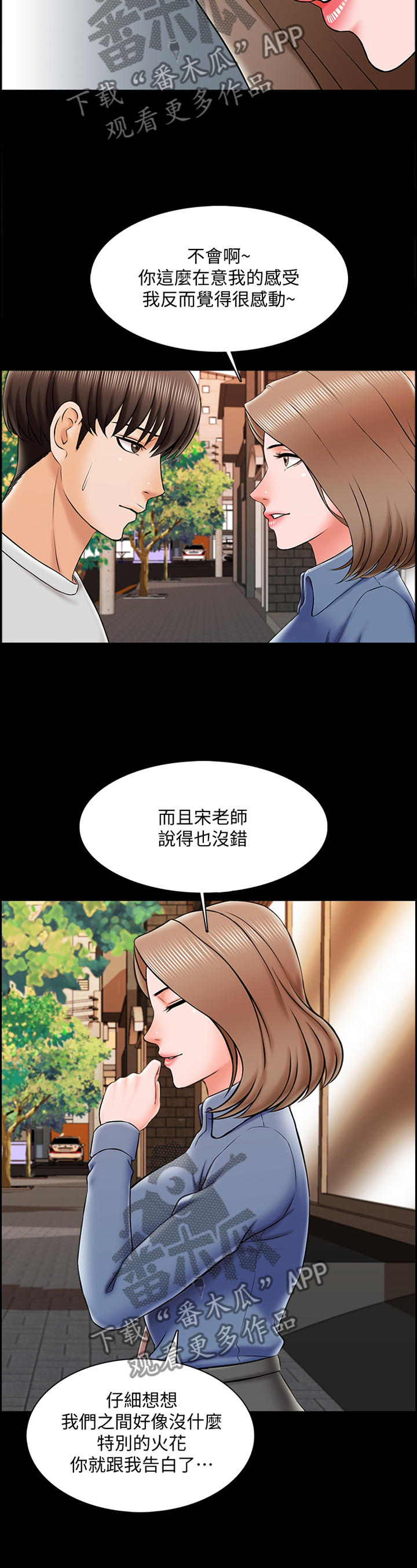 《课外教师》漫画最新章节第37章：露出尾巴免费下拉式在线观看章节第【6】张图片