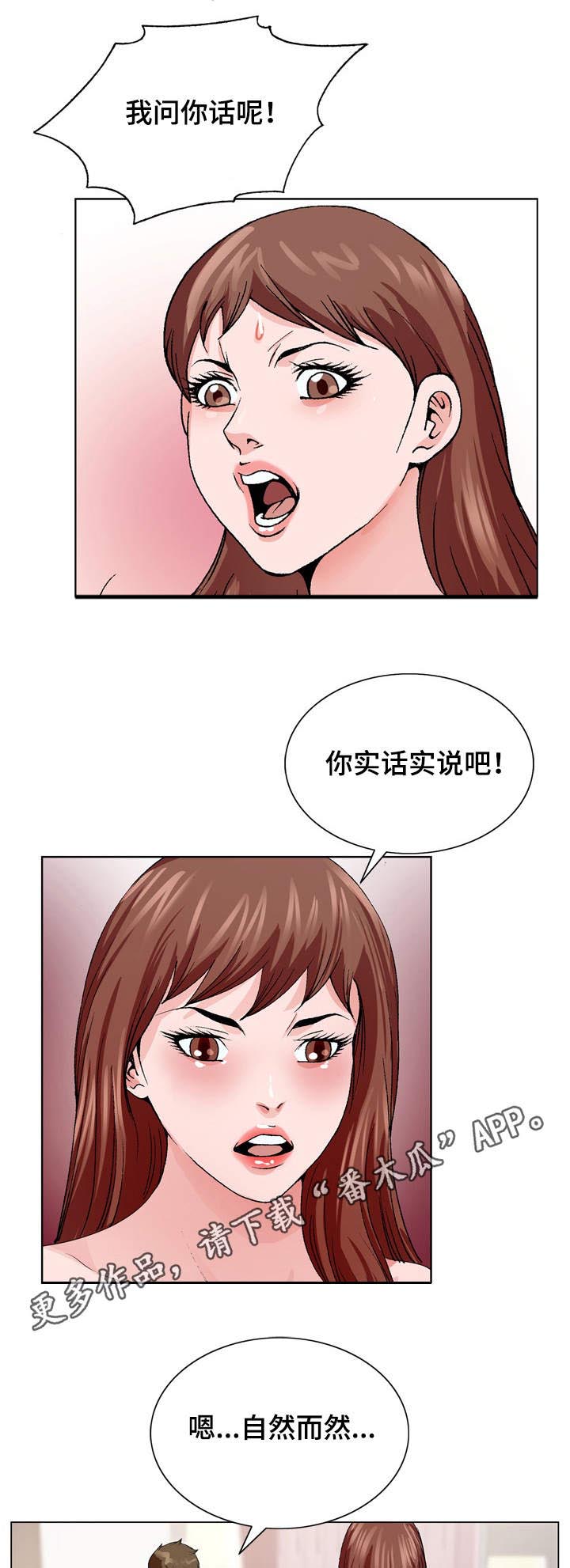 《昔日友人》漫画最新章节第5章：无法掌控免费下拉式在线观看章节第【8】张图片