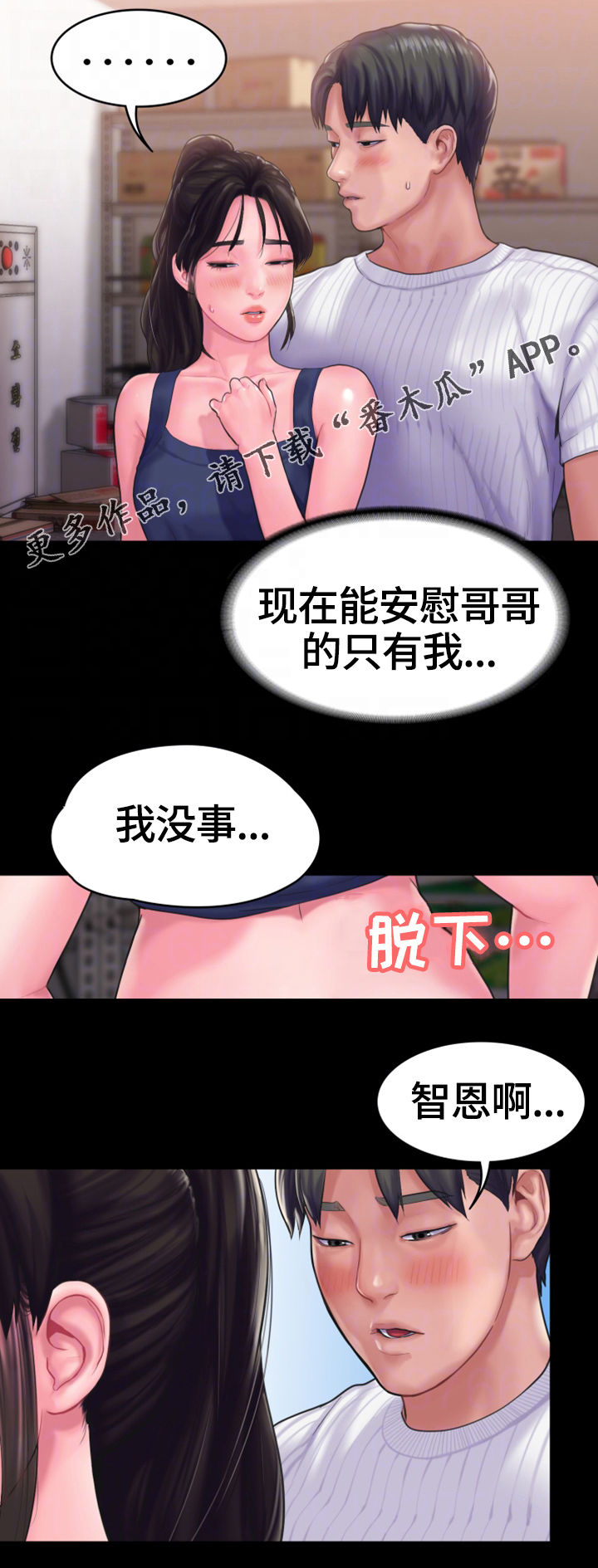 《梦中的你》漫画最新章节第25章：特殊的安慰免费下拉式在线观看章节第【5】张图片