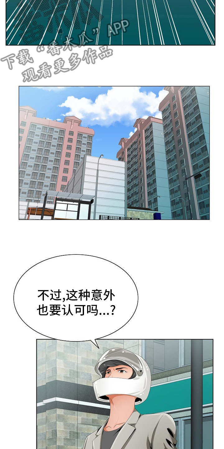 《昔日友人》漫画最新章节第29章：认可免费下拉式在线观看章节第【13】张图片