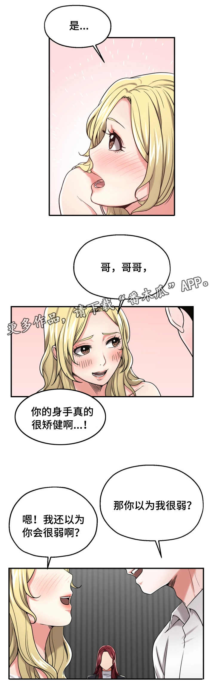 《使用说明》漫画最新章节第20章：身手矫捷免费下拉式在线观看章节第【6】张图片