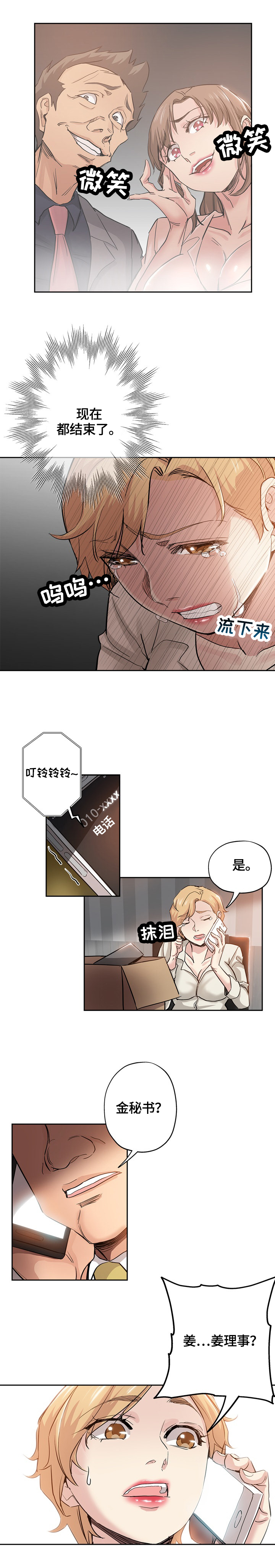 《无辜》漫画最新章节第50章：安慰免费下拉式在线观看章节第【8】张图片