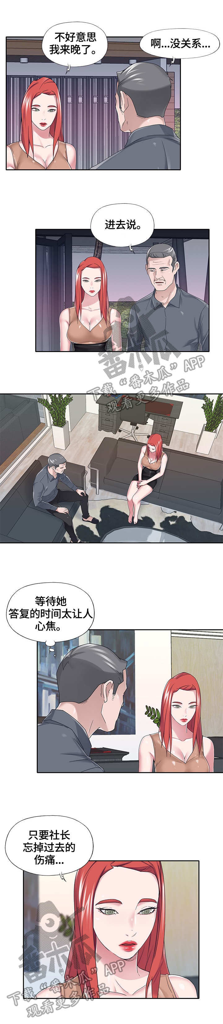 《另类看护》漫画最新章节第36章：答应免费下拉式在线观看章节第【5】张图片