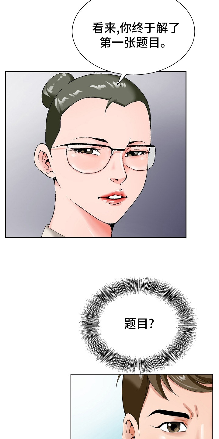 《昔日友人》漫画最新章节第30章：第二道题免费下拉式在线观看章节第【14】张图片