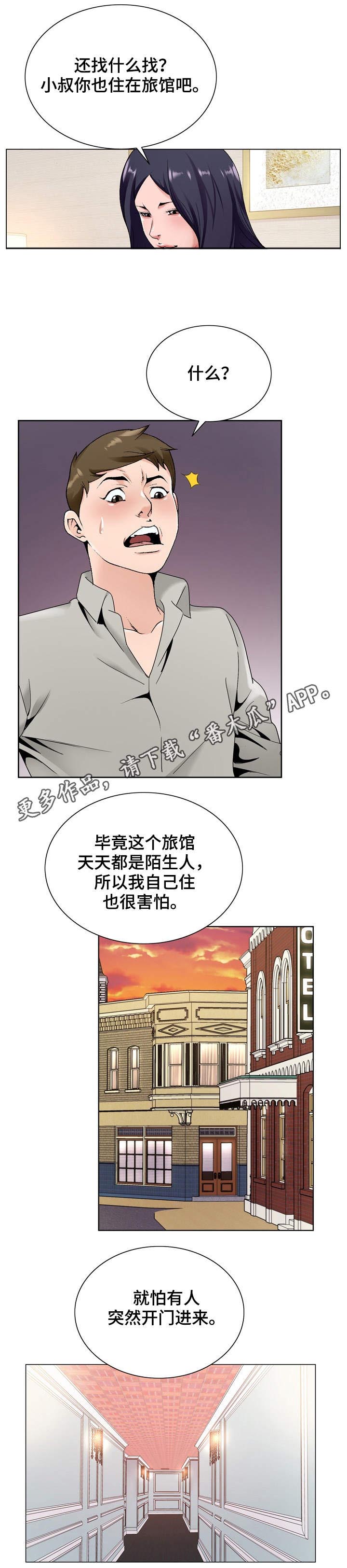 《昔日友人》漫画最新章节第21章：考验免费下拉式在线观看章节第【2】张图片