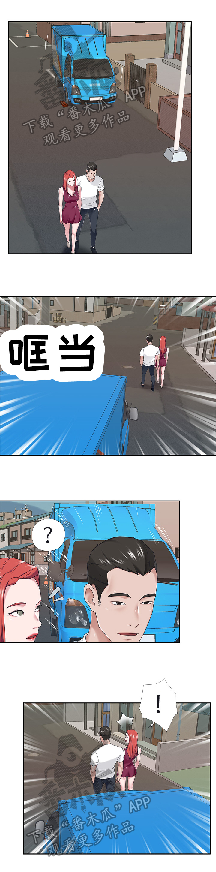 《另类看护》漫画最新章节第31章：车祸免费下拉式在线观看章节第【7】张图片