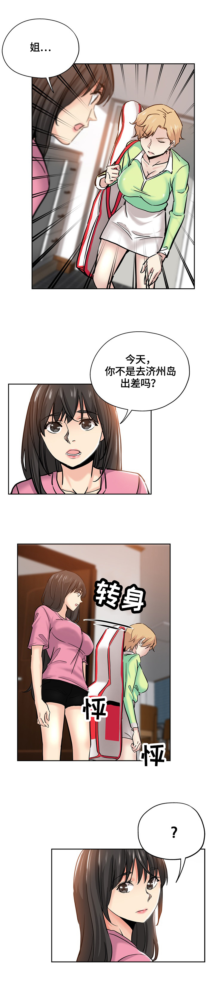 《无辜》漫画最新章节第47章：幻想免费下拉式在线观看章节第【6】张图片