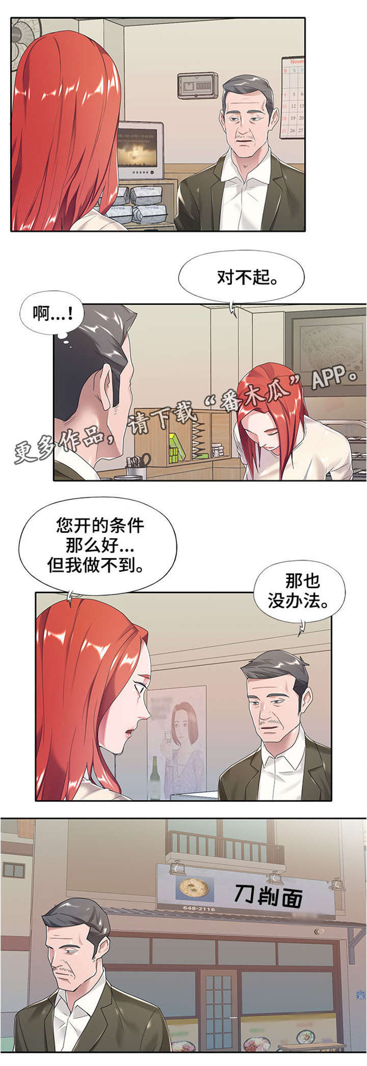 《另类看护》漫画最新章节第6章：立刻滚免费下拉式在线观看章节第【8】张图片