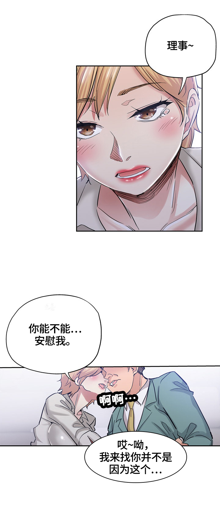 《无辜》漫画最新章节第51章：告密免费下拉式在线观看章节第【10】张图片