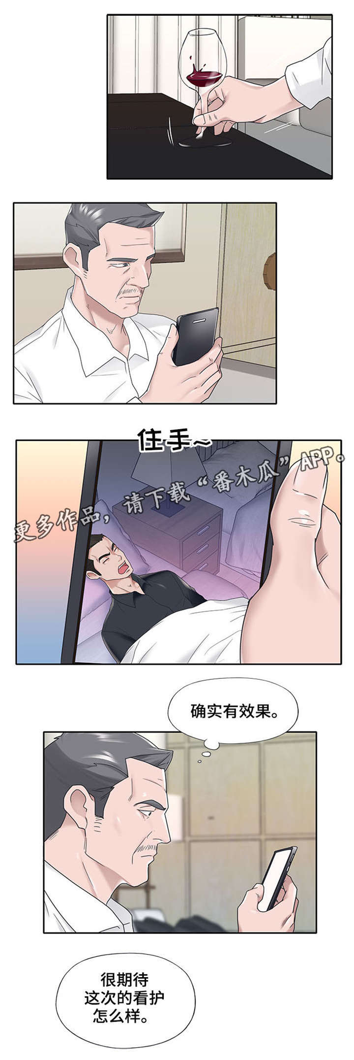 《另类看护》漫画最新章节第14章：期待免费下拉式在线观看章节第【5】张图片