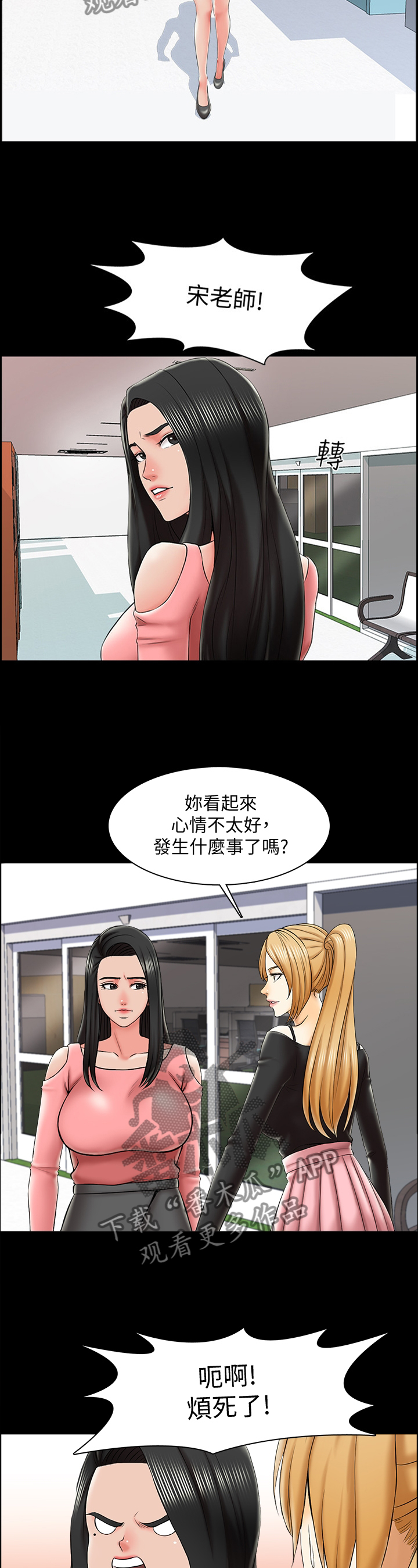 《课外教师》漫画最新章节第31章：\