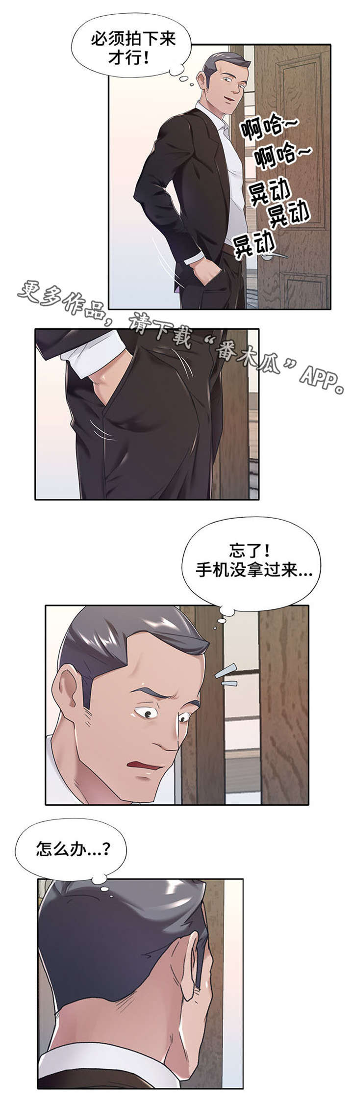 《另类看护》漫画最新章节第8章：潜入免费下拉式在线观看章节第【1】张图片