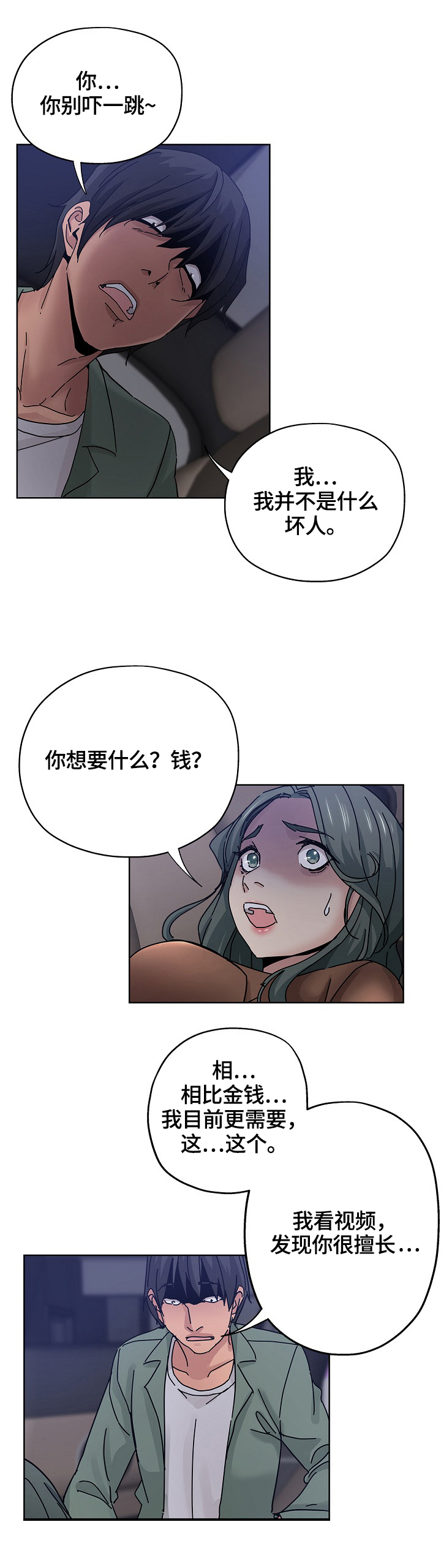 《无辜》漫画最新章节第38章：起因免费下拉式在线观看章节第【14】张图片