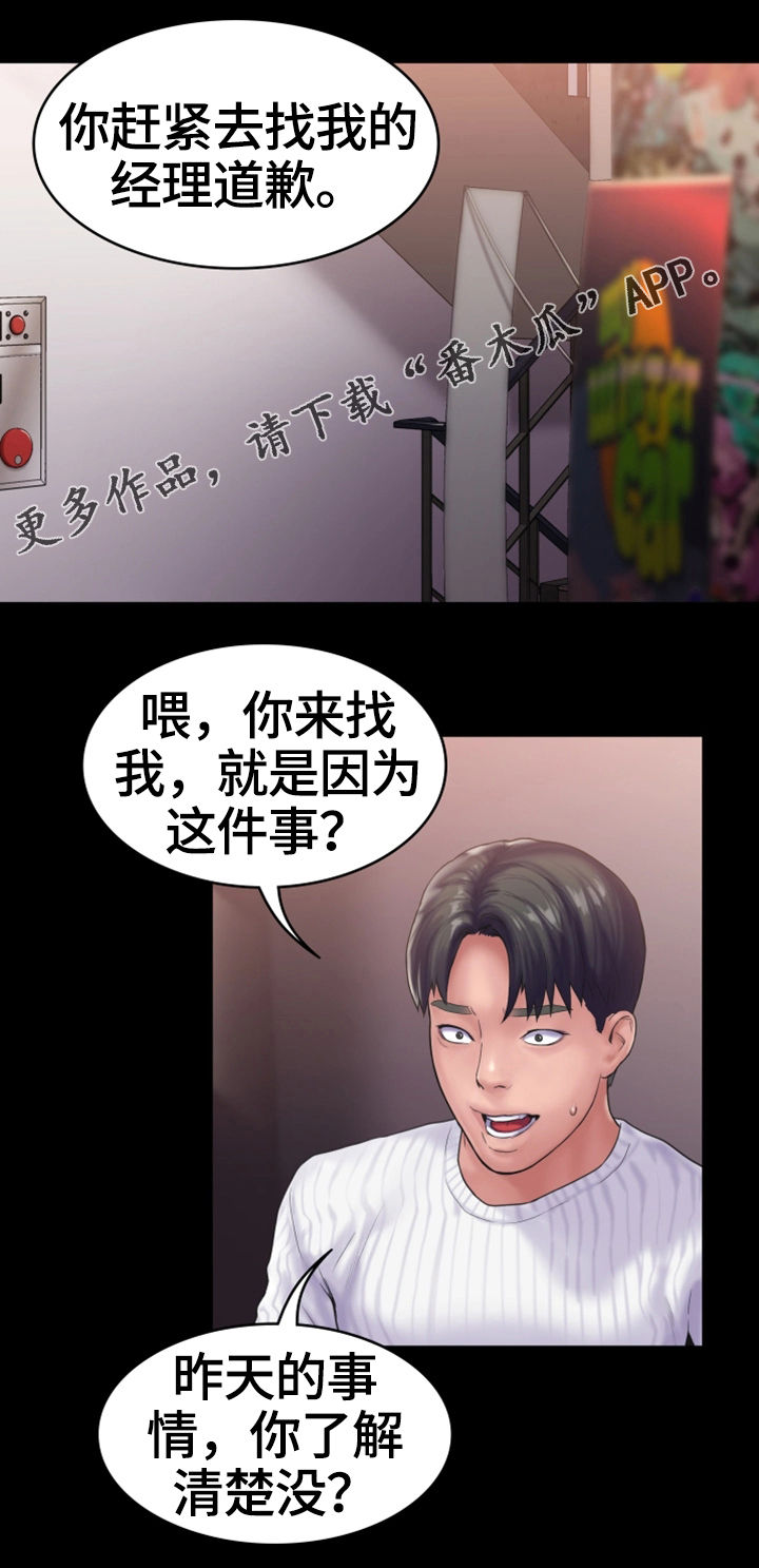 《梦中的你》漫画最新章节第24章：纠纷免费下拉式在线观看章节第【18】张图片