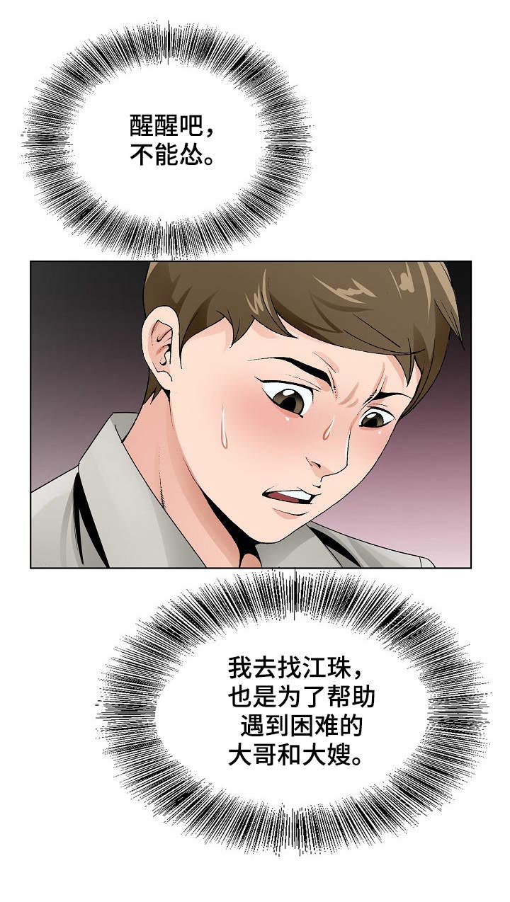 《昔日友人》漫画最新章节第19章：陪陪我免费下拉式在线观看章节第【3】张图片