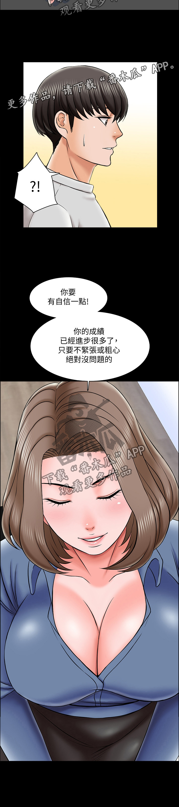 《课外教师》漫画最新章节第35章：不过是错觉免费下拉式在线观看章节第【1】张图片