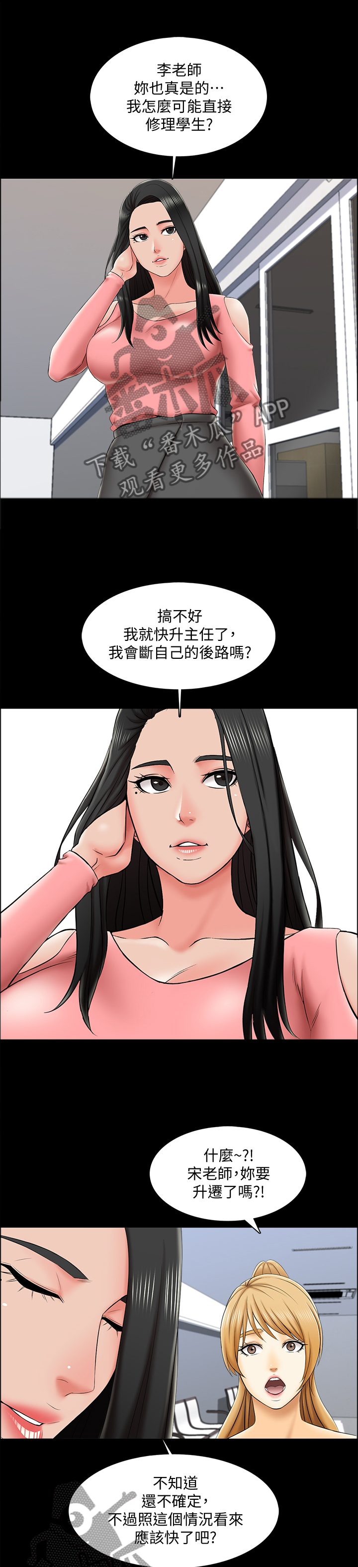 《课外教师》漫画最新章节第32章：盘算免费下拉式在线观看章节第【11】张图片