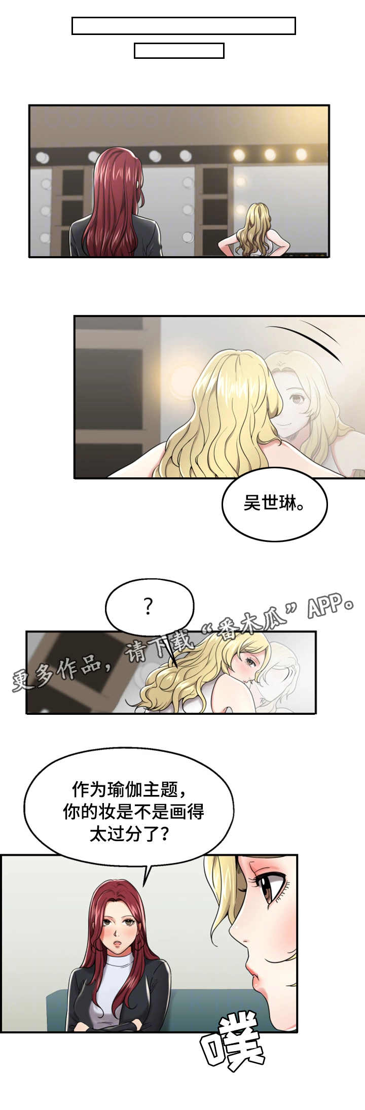 《使用说明》漫画最新章节第19章：讨好免费下拉式在线观看章节第【3】张图片