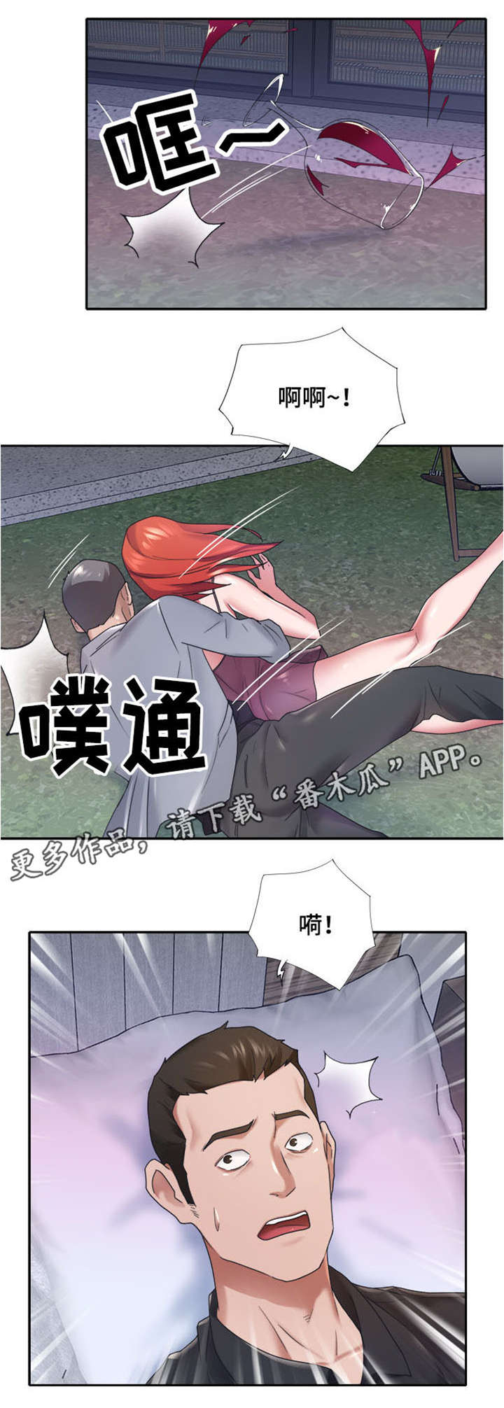 《另类看护》漫画最新章节第11章：遇袭免费下拉式在线观看章节第【3】张图片