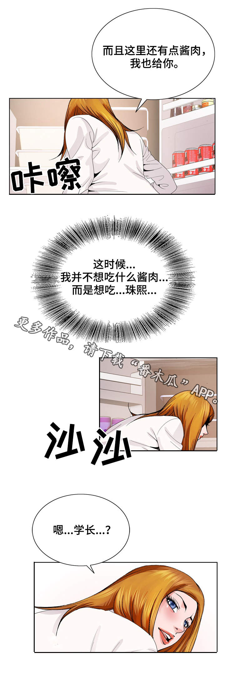 《昔日友人》漫画最新章节第6章：新世界免费下拉式在线观看章节第【2】张图片