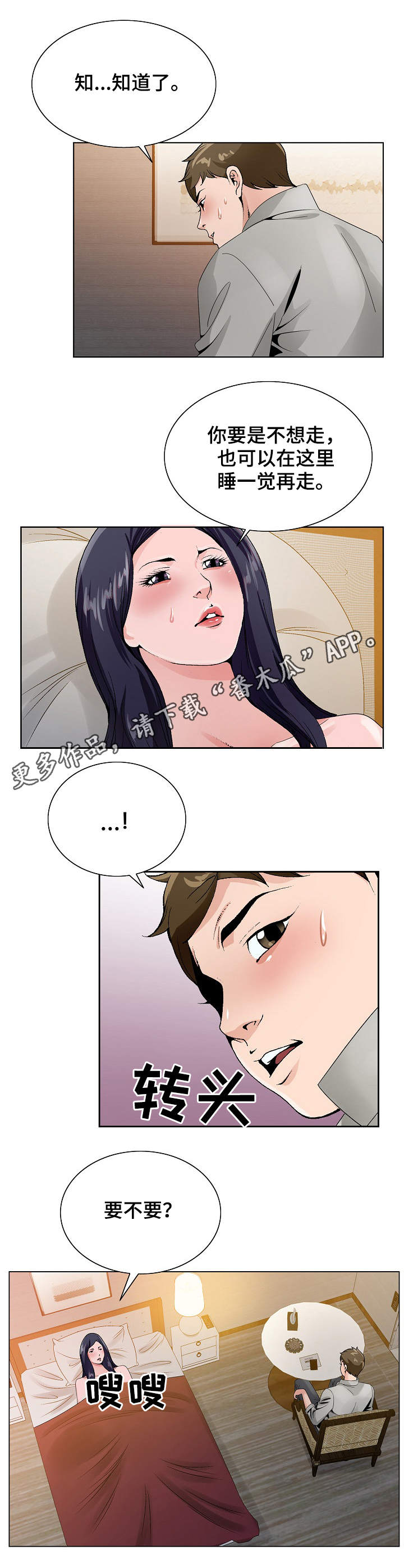 《昔日友人》漫画最新章节第19章：陪陪我免费下拉式在线观看章节第【7】张图片