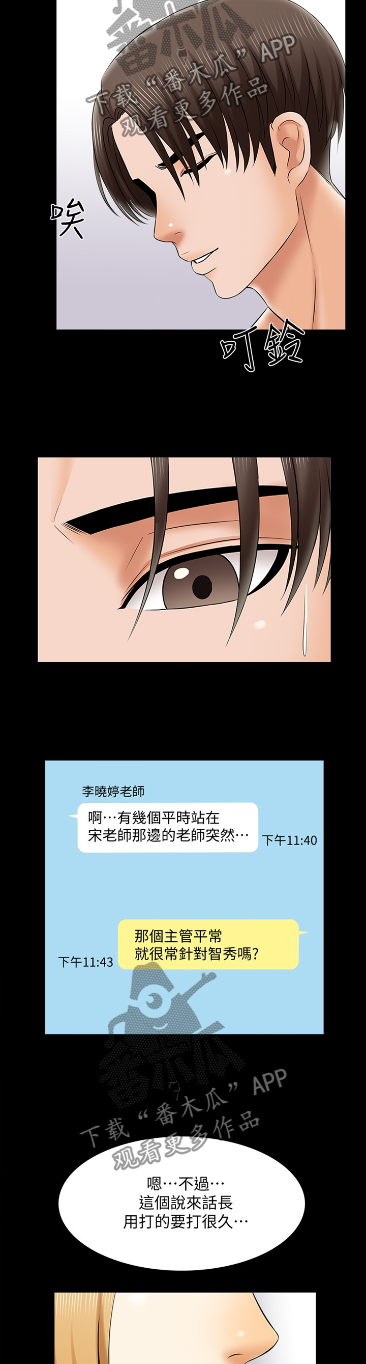 《课外教师》漫画最新章节第43章：聊天交流免费下拉式在线观看章节第【5】张图片