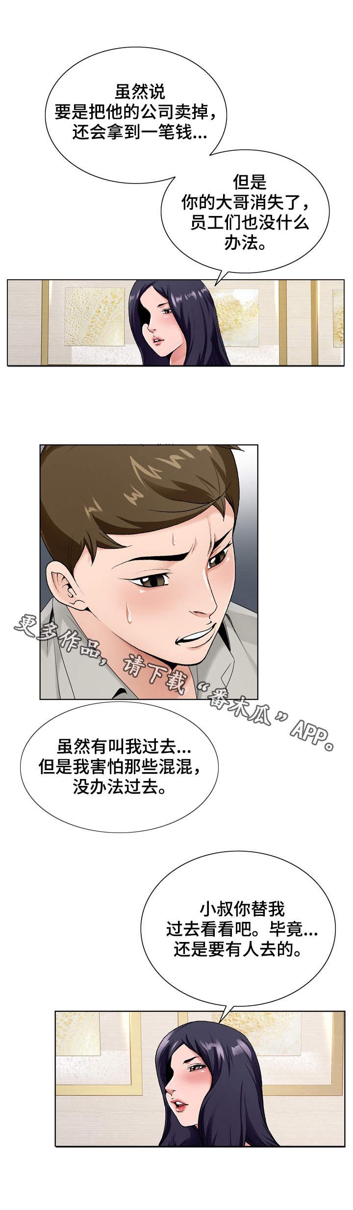 《昔日友人》漫画最新章节第21章：考验免费下拉式在线观看章节第【5】张图片