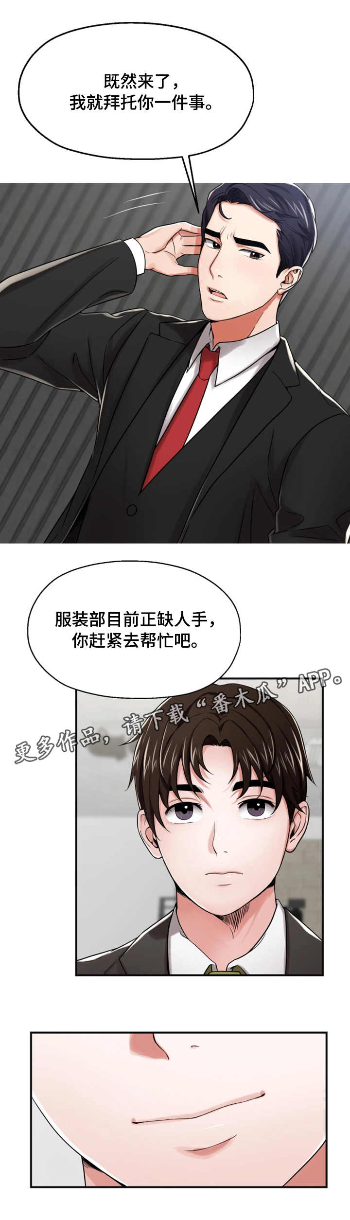 《使用说明》漫画最新章节第19章：讨好免费下拉式在线观看章节第【11】张图片