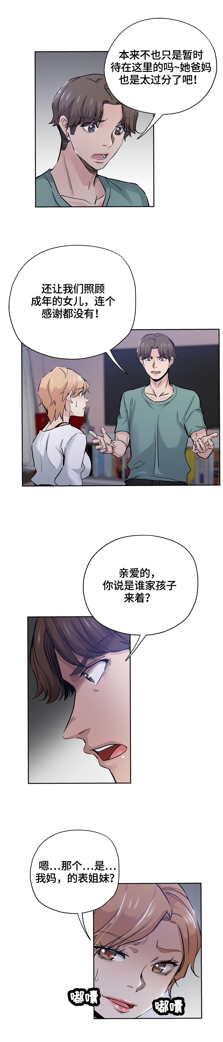 《无辜》漫画最新章节第48章：送走免费下拉式在线观看章节第【3】张图片