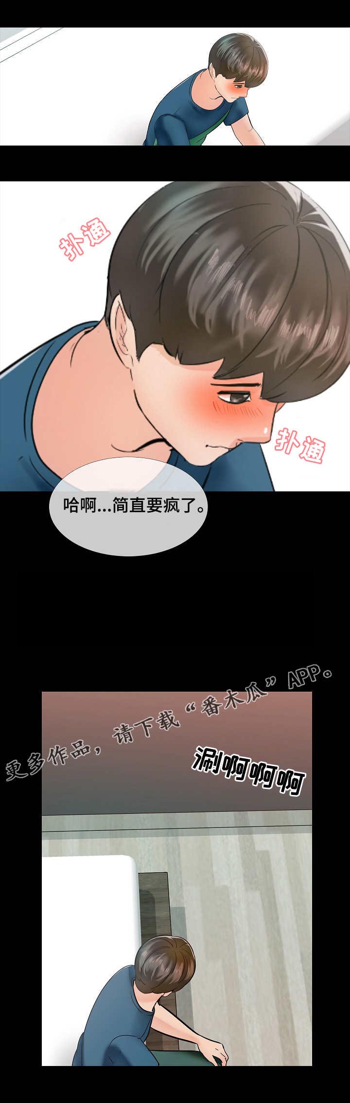 《课外教师》漫画最新章节第16章：紧张免费下拉式在线观看章节第【5】张图片