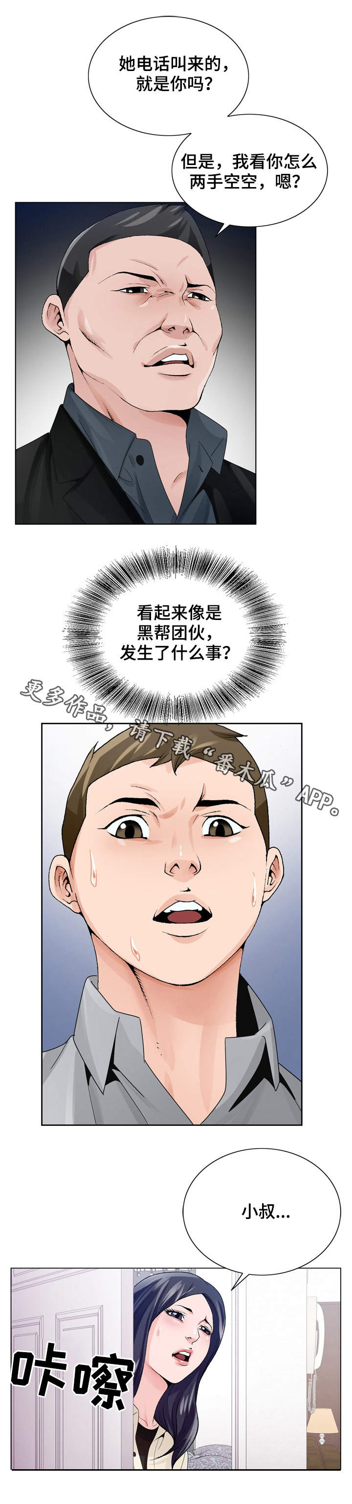 《昔日友人》漫画最新章节第12章：高利贷免费下拉式在线观看章节第【9】张图片