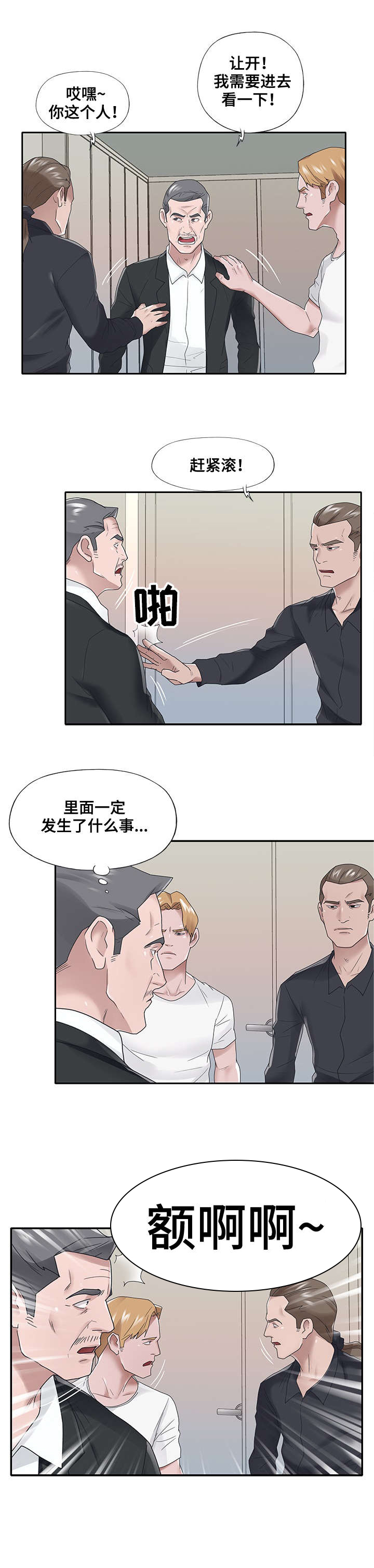 《另类看护》漫画最新章节第21章：救命免费下拉式在线观看章节第【3】张图片