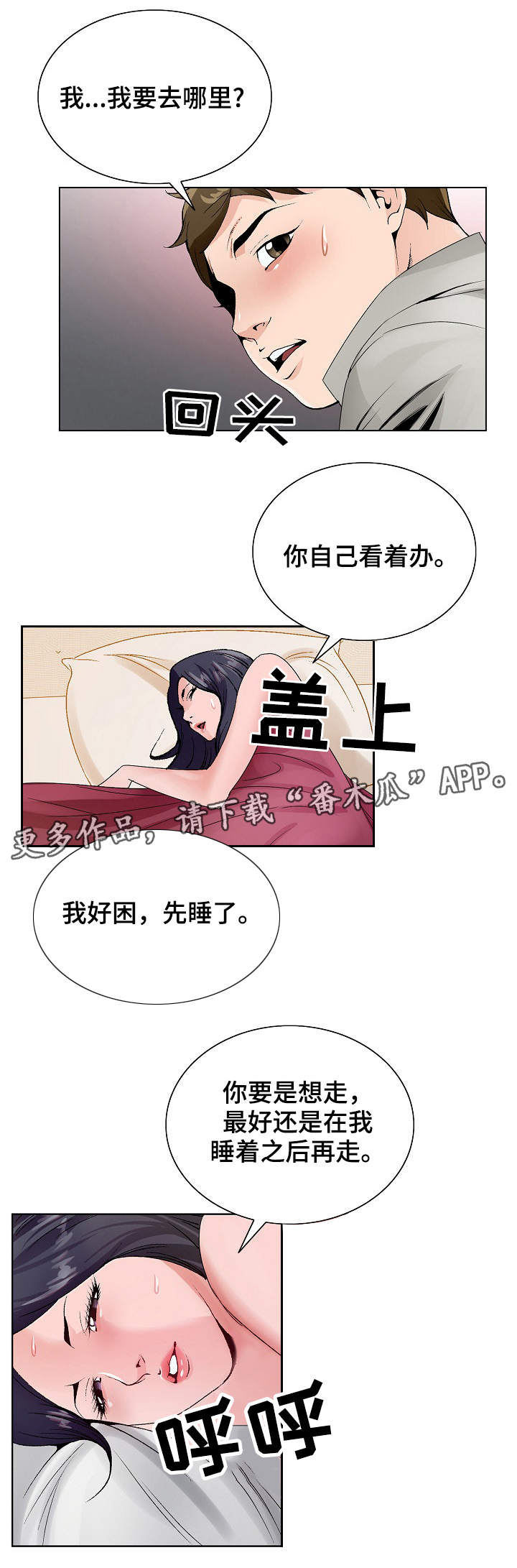 《昔日友人》漫画最新章节第19章：陪陪我免费下拉式在线观看章节第【5】张图片