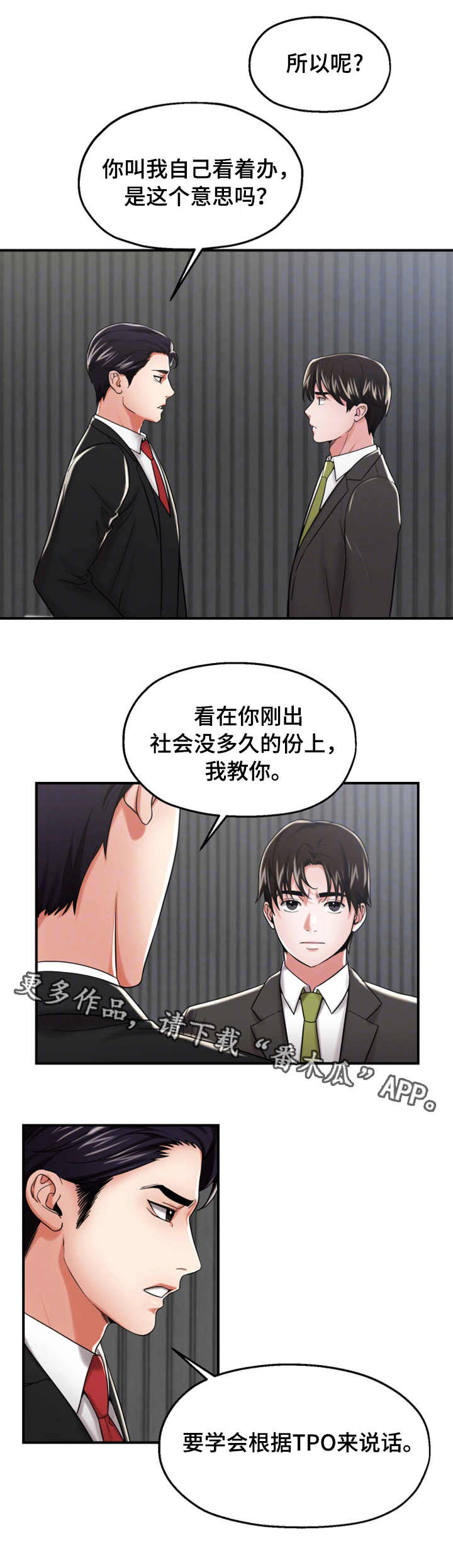 《使用说明》漫画最新章节第19章：讨好免费下拉式在线观看章节第【6】张图片