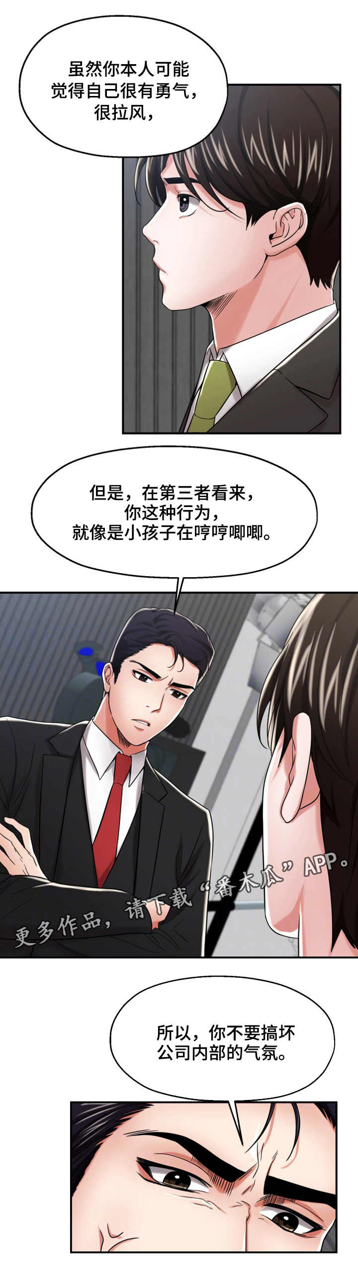 《使用说明》漫画最新章节第19章：讨好免费下拉式在线观看章节第【5】张图片